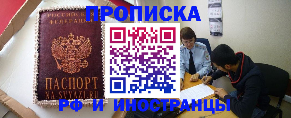 временная регистрация недорого в Аркадаке
