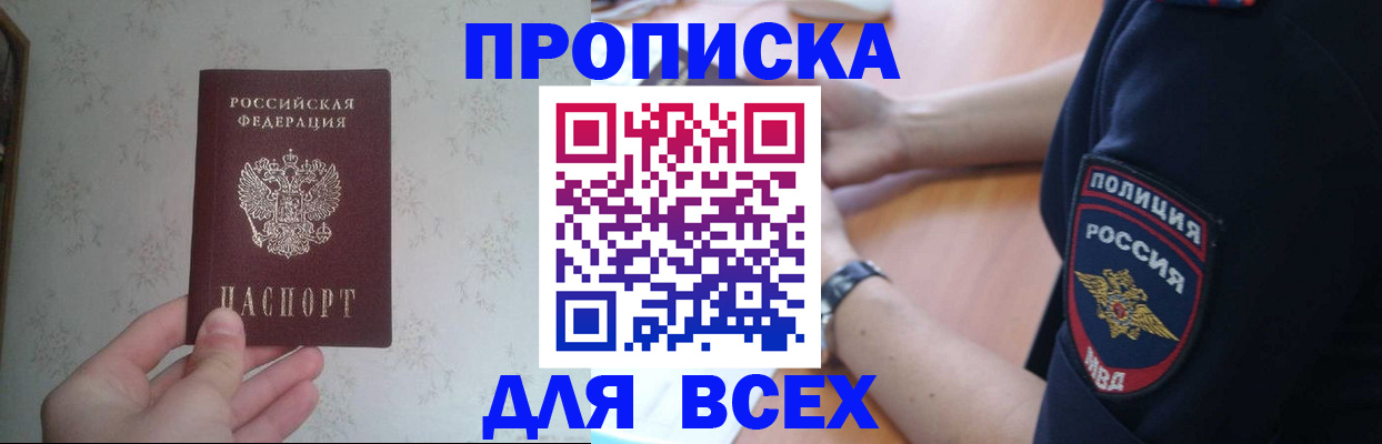 временная регистрация купить в Аркадаке