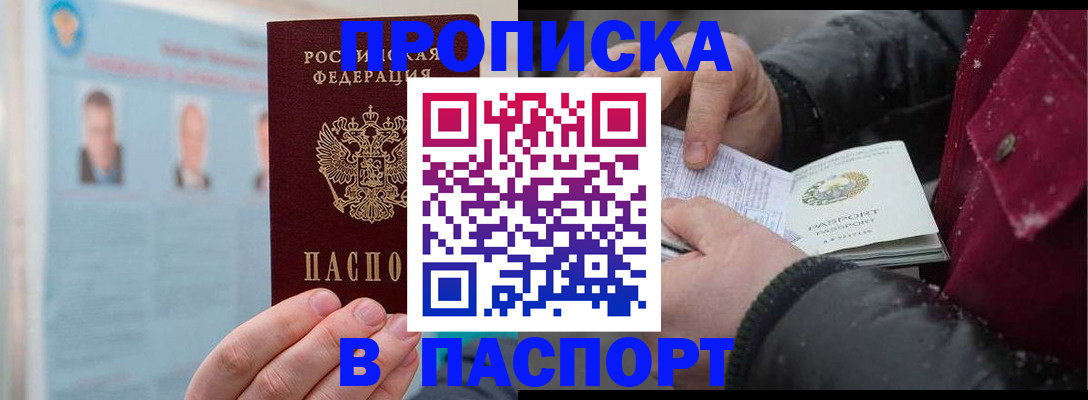 прописка регистрация в Аркадаке