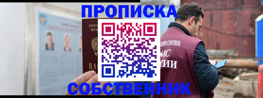прописка законно в Аркадаке